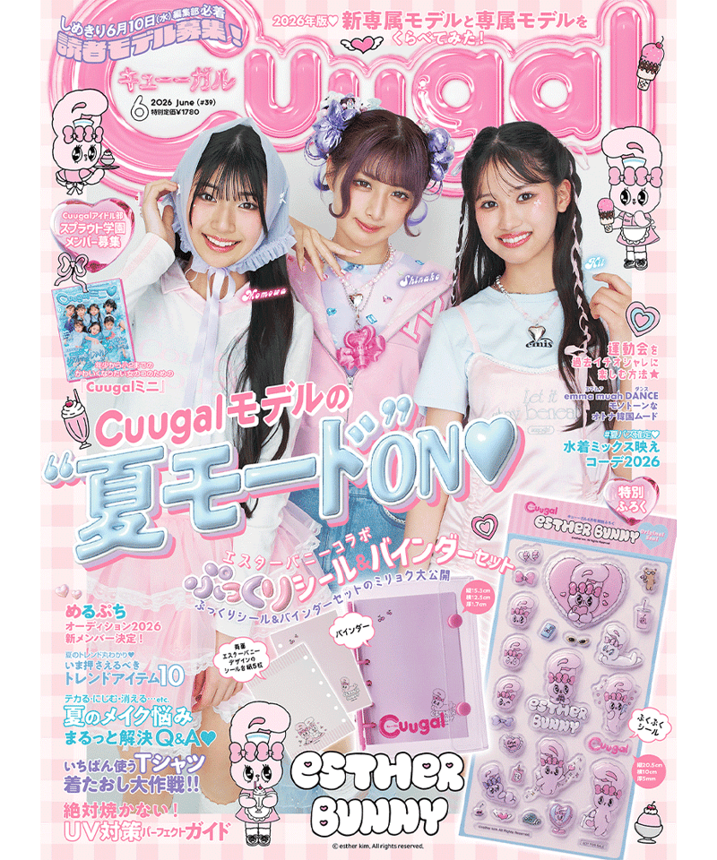 Cuugal6月号(2026年5月9日発売)※限定シール付き | キューーガル