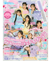 Cuugal2月号(2026年1月9日発売)※限定シール付き