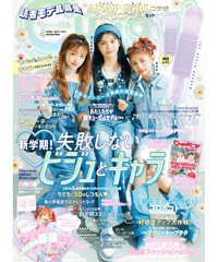 Cuugal4月号(2026年3月10日発売)※限定シール付き