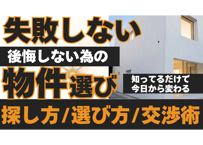 店舗経営者のための 失敗しない物件探し・選び方・交渉術（出店・移転で後悔しないための実務ノウハウ）