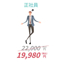 退職通知（正社員）/ イマだけの割引キャンペーンに参加！