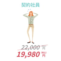 退職通知（契約社員）/ イマだけの割引キャンペーンに参加！