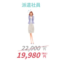 退職通知（派遣社員）/ イマだけの割引キャンペーンに参加！