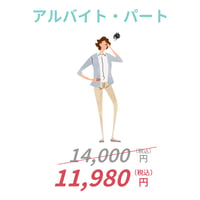 退職通知（アルバイト・パート）/ イマだけの割引キャンペーンに参加！