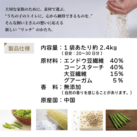 nyanparfait SUNARICH（猫砂）