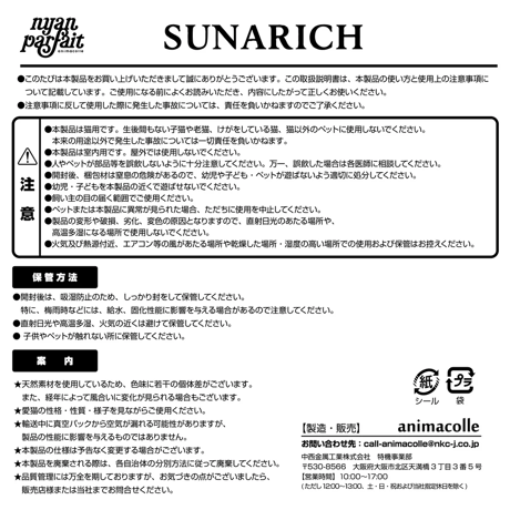 nyanparfait SUNARICH（猫砂）