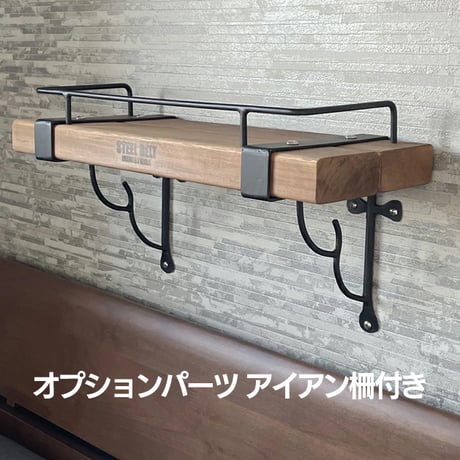 【 STEEL BELT 】シェルフ