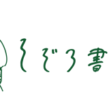 そぞろ書房