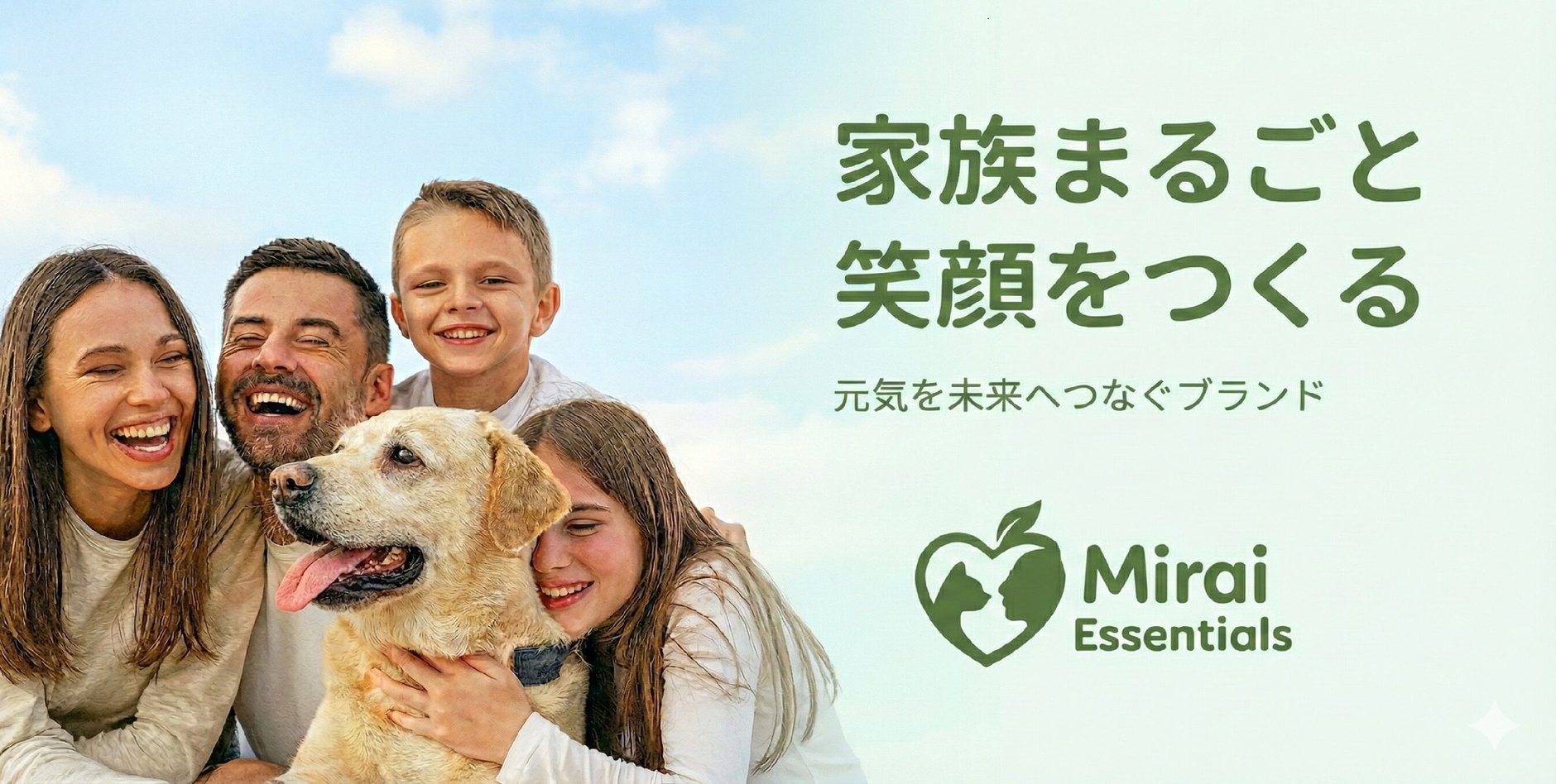 未来屋 ー 動物病院専用卸サイト（未来エッセンシャルズ）