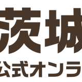 茨城新聞公式オンラインショップ