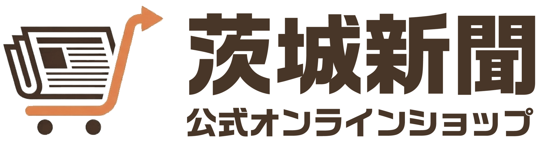 茨城新聞公式オンラインショップ