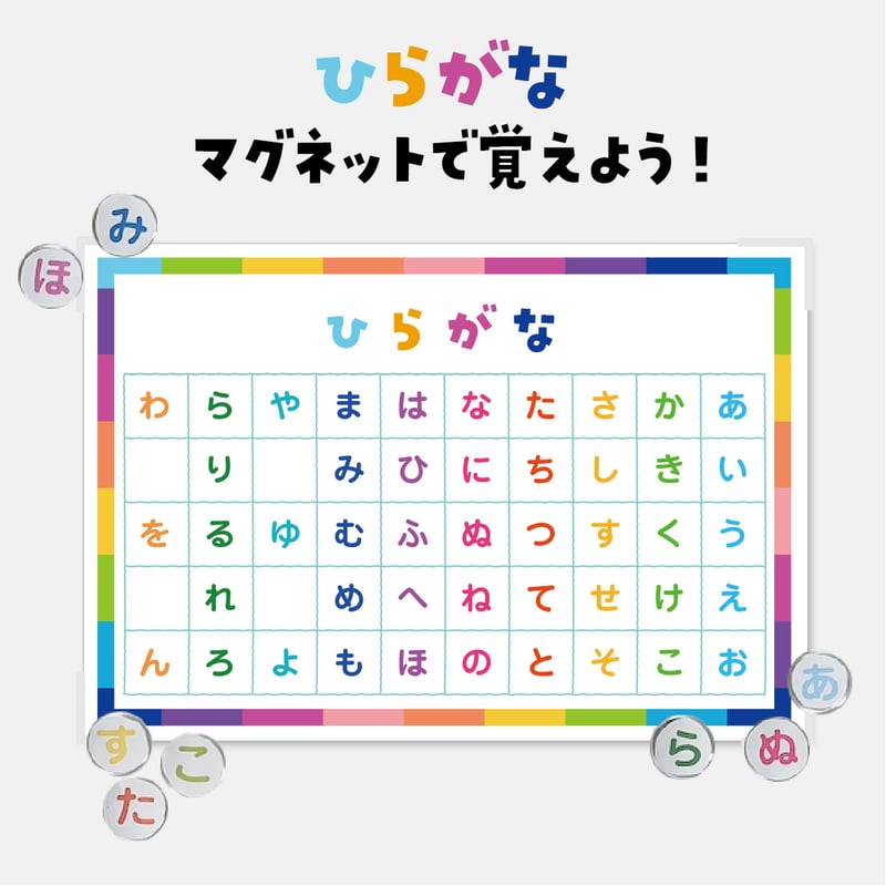 データ】あいうえおマグネット表 | MANABI TO DESIGN