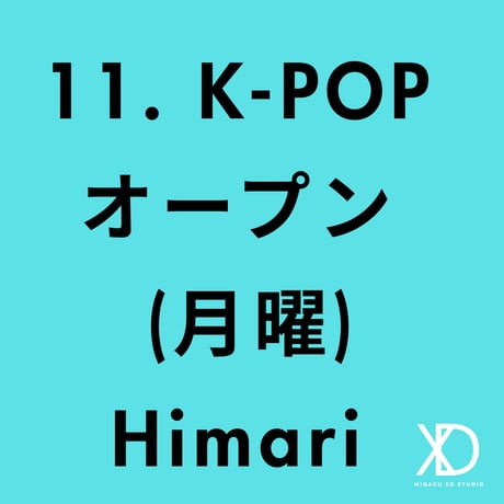 【MIGAKU BASE 2025】オープン 月曜 K-POP（Himari）写真セット