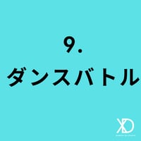【MIGAKU BASE 2025】ダンスバトル 写真セット