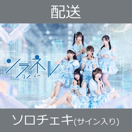 CATEGORY 2/20(金)開催_ソラネルカンパニー オンライン販売 | エンタバ