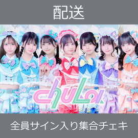 5/25(月)19:00～ chuLa 『ジュリセン☆ちゅら無双』 ネットサイン会