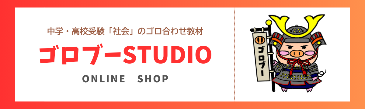 ゴロブーSTUDIO STORE