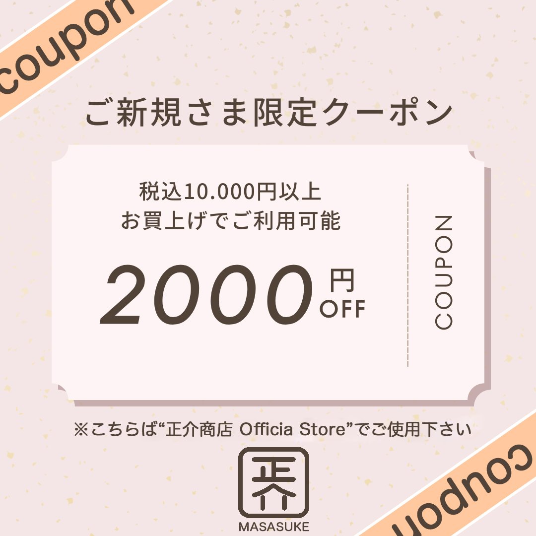 LINEお友達限定クーポン！