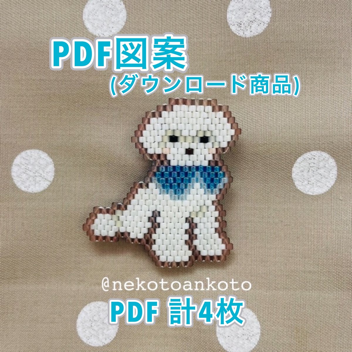 テディベアなマルチーズ・ビーズステッチ図案 Brick Stitch Pattern