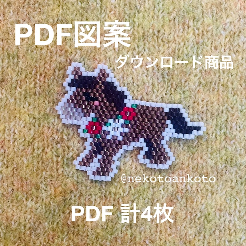 花の首飾りのお馬さん・ビーズステッチ図案 Brick Stitch Pattern