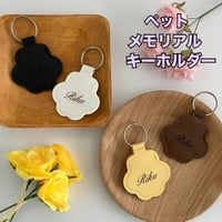新色追加！【背面文字入れ無料】ペットメモリアルキーホルダー 遺毛 ケース