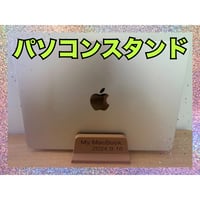 【文字入れ無料】パソコンスタンド