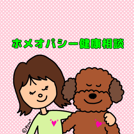 ホメオパシー | STORES
