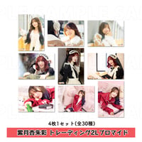 紫月杏朱彩 BIGタペストリー（おでかけ・メイド・ゲーム）A1サイズ