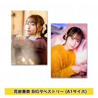 紫月杏朱彩 BIGタペストリー（おでかけ・メイド・ゲーム）A1サイズ