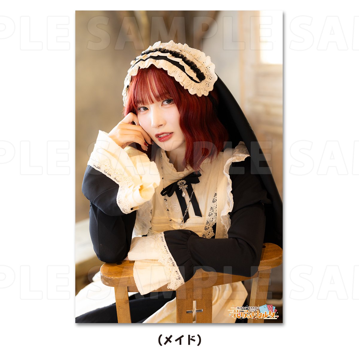 紫月杏朱彩 BIGタペストリー（おでかけ・メイド・ゲーム）A1サイズ