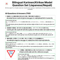 Karimen & Kirikae Questions  (日本語 & नेपाली) PDF Download