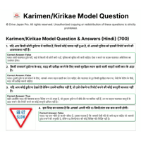Karimen & Kirikae Questions  (हिन्दी) PDF Download