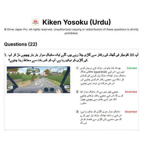 Honmen Questions  (اردو) PDF Download