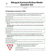Karimen & Kirikae Questions  (English & বাংলা) PDF Download