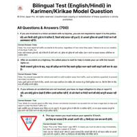 Karimen & Kirikae Questions  (English-हिन्दी) PDF Download