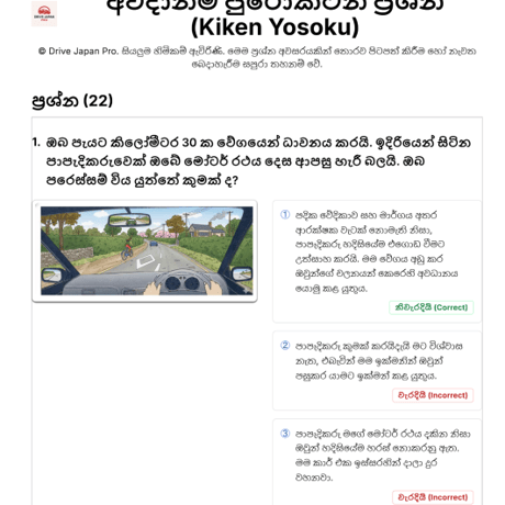 Honmen Questions  (සිංහල)  PDF Download