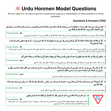 Honmen Questions  (اردو) PDF Download