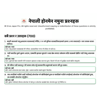 Honmen Questions  (नेपाली) PDF Download