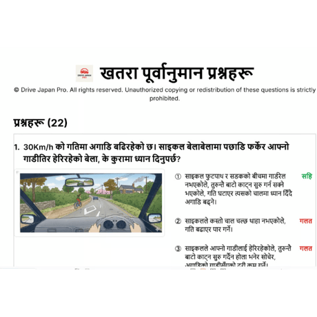 Honmen Questions  (नेपाली) PDF Download