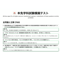 Honmen Questions  (日本語) PDF Download