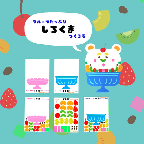 しろくま(PDFデータ)