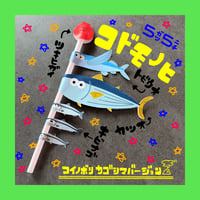 コイノボリ鹿児島バージョン(PDFデータ)