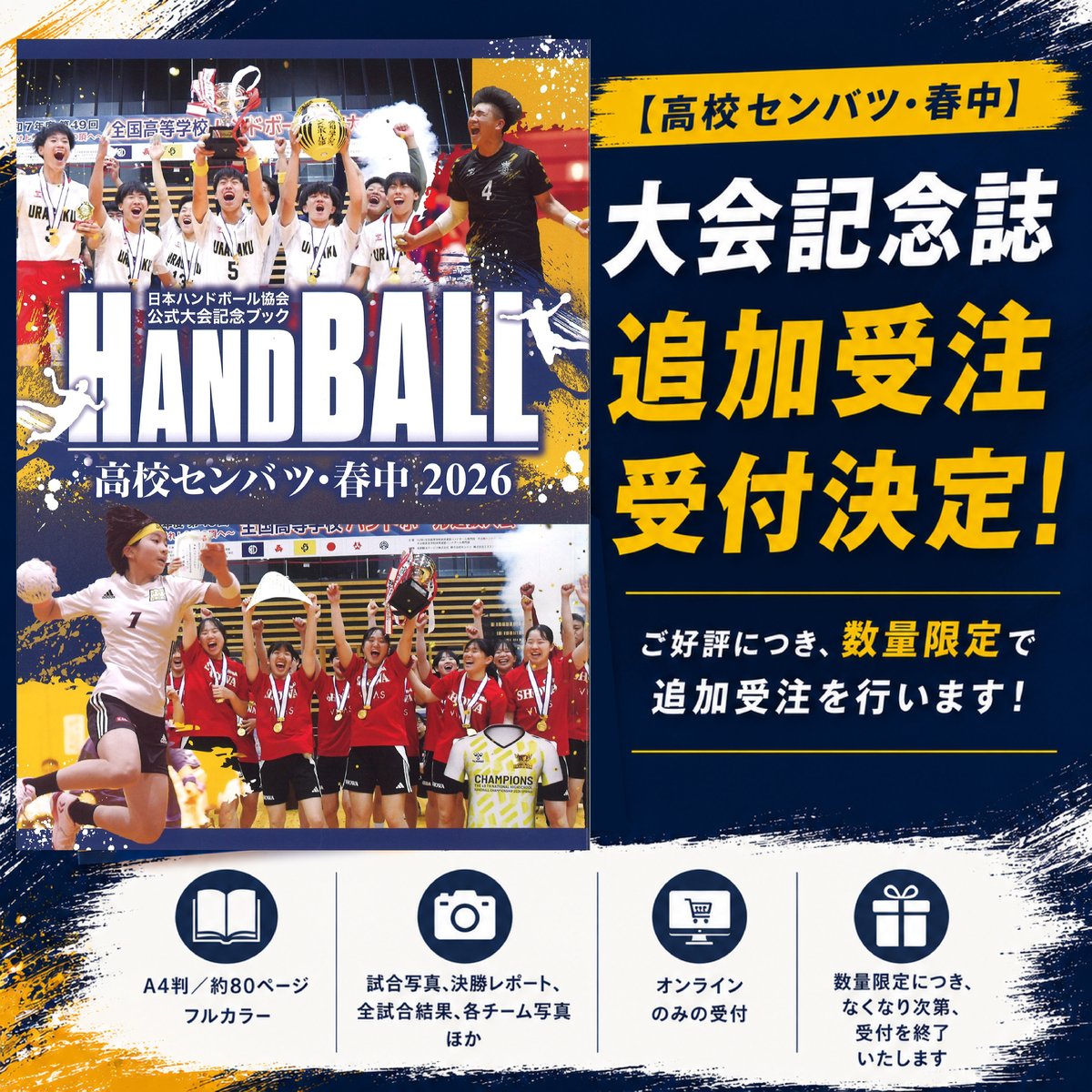 趣味・スポーツ・実用 WBC 63rd Annual Convention Program 高校センバツ・春中2026 大会記念誌 | 日本ハンドボール協会