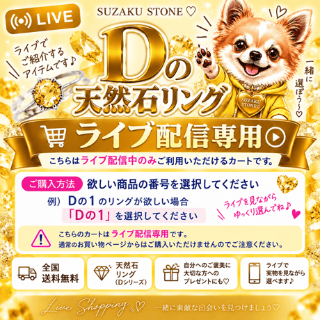 D12※ライブ配信専用カート　天然石リング １２００円（※送料無料）