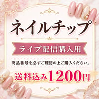 ネイルチップ４