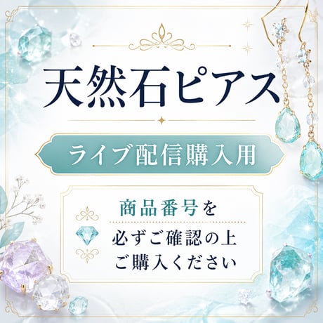 天然石ピアス2 | SUZAKU STONE