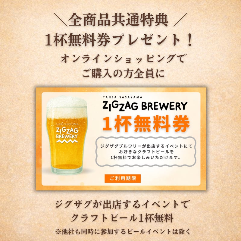 定番のおまかせ6本セット | ZIGZAGBREWERY