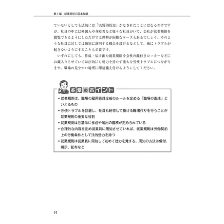 《改訂版》中小企業必携！ホワイト企業の就業規則