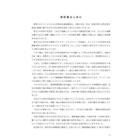 《改訂版》役割貢献の評価と賃金・賞与の決め方