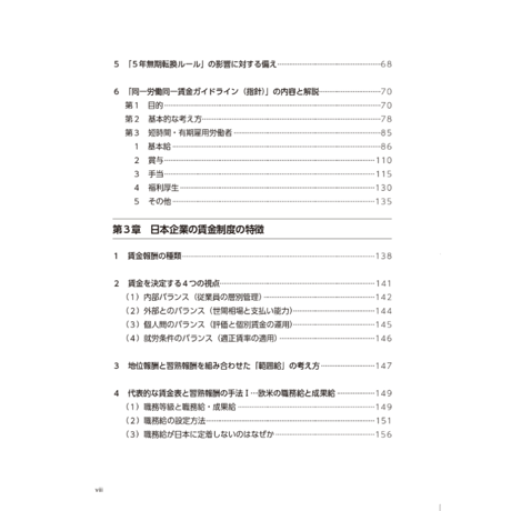 2020年４月スタート！『同一労働同一賃金　ガイドラインに沿った待遇と賃金制度の作り方』